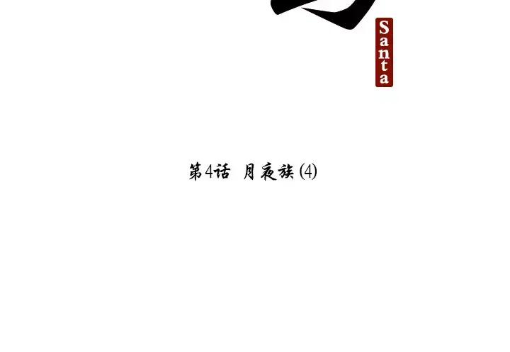 《月夜鸟鸣》第4话 第35页