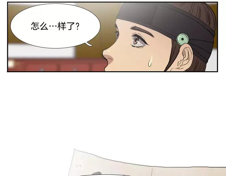 《月夜鸟鸣》第4话 第43页