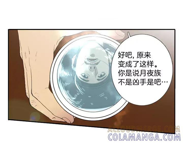 《月夜鸟鸣》第4话 第21页