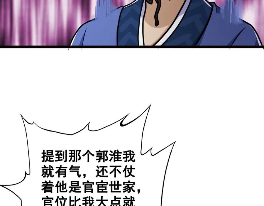 《姜维传》4.天水城的暗涌 第57页
