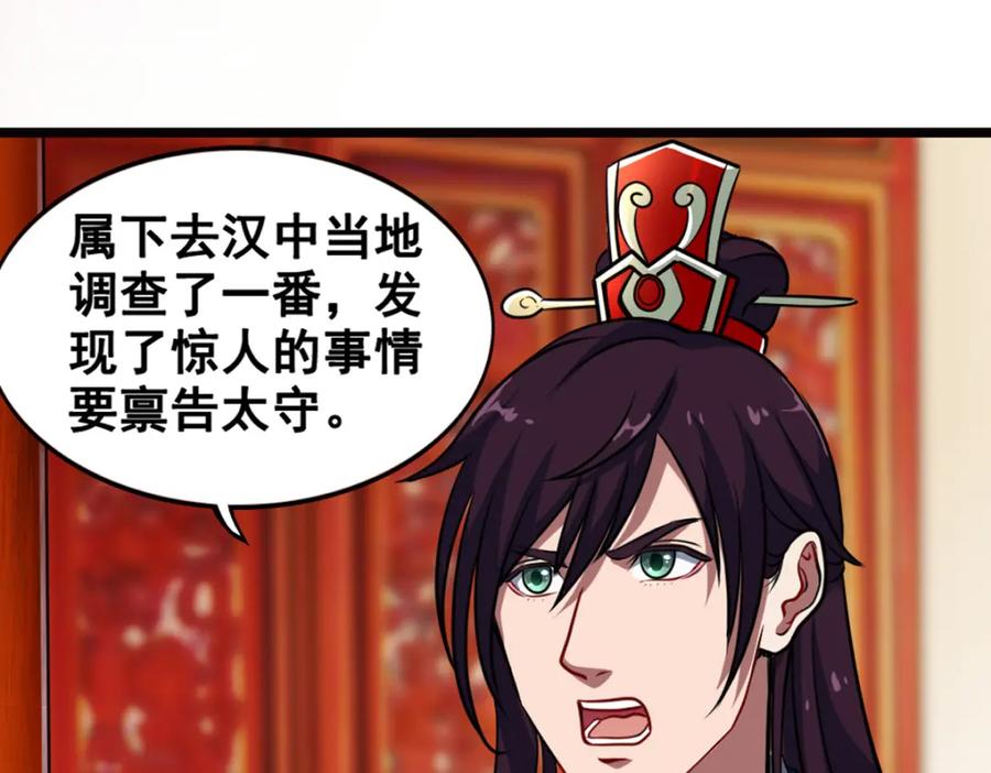 《姜维传》4.天水城的暗涌 第14页