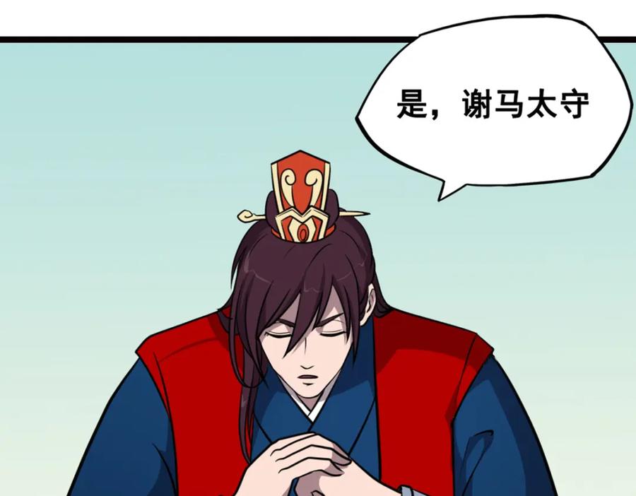 《姜维传》4.天水城的暗涌 第35页
