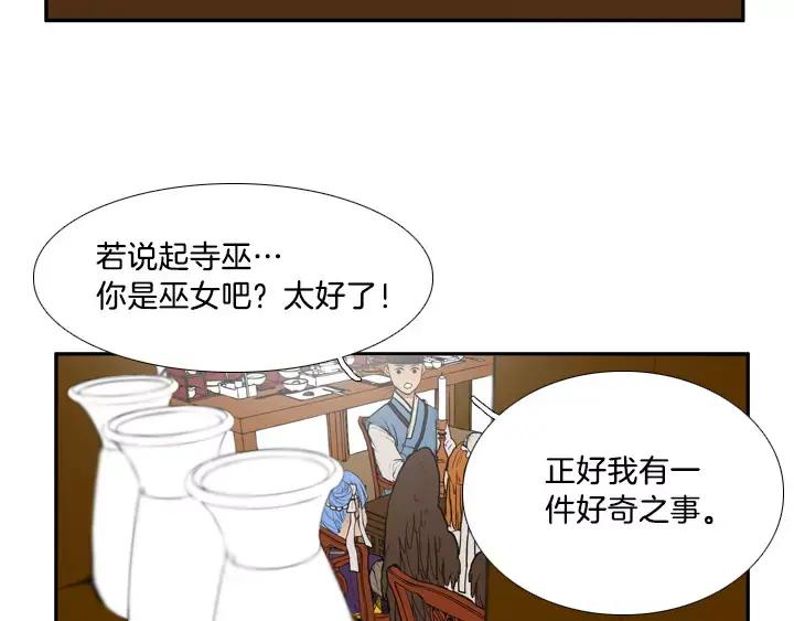 《月夜鸟鸣》第4话 第70页