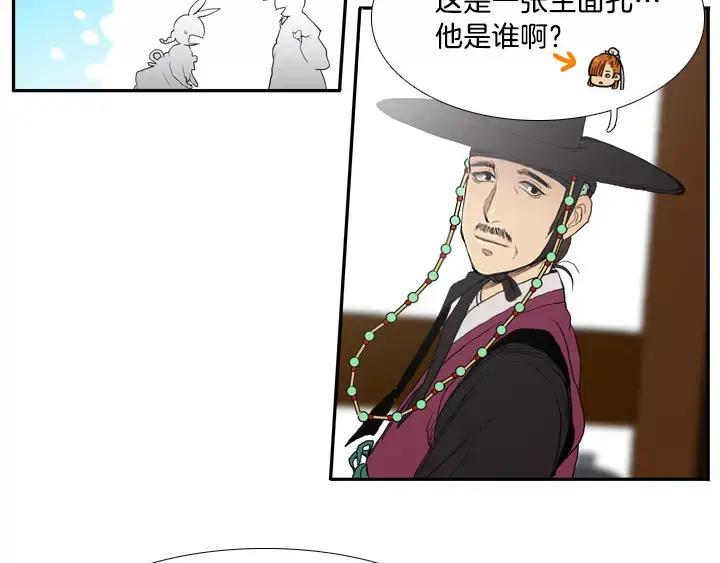 《月夜鸟鸣》第4话 第12页