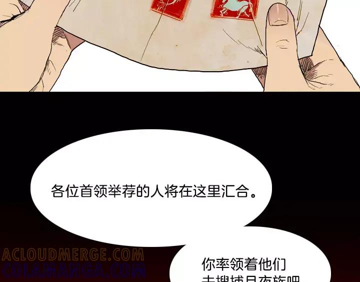 《月夜鸟鸣》第4话 第45页