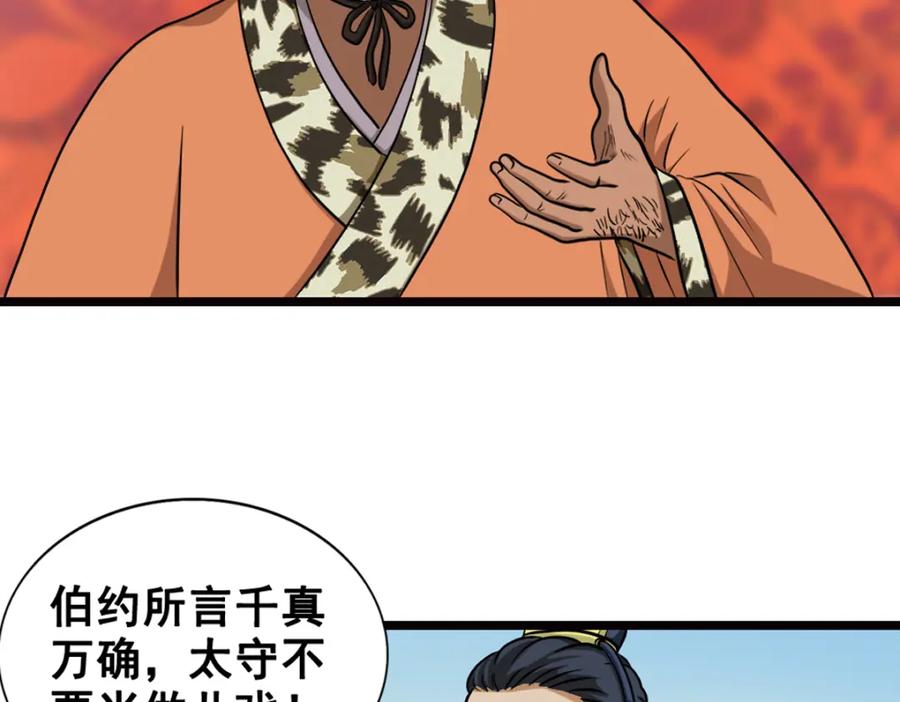 《姜维传》4.天水城的暗涌 第44页