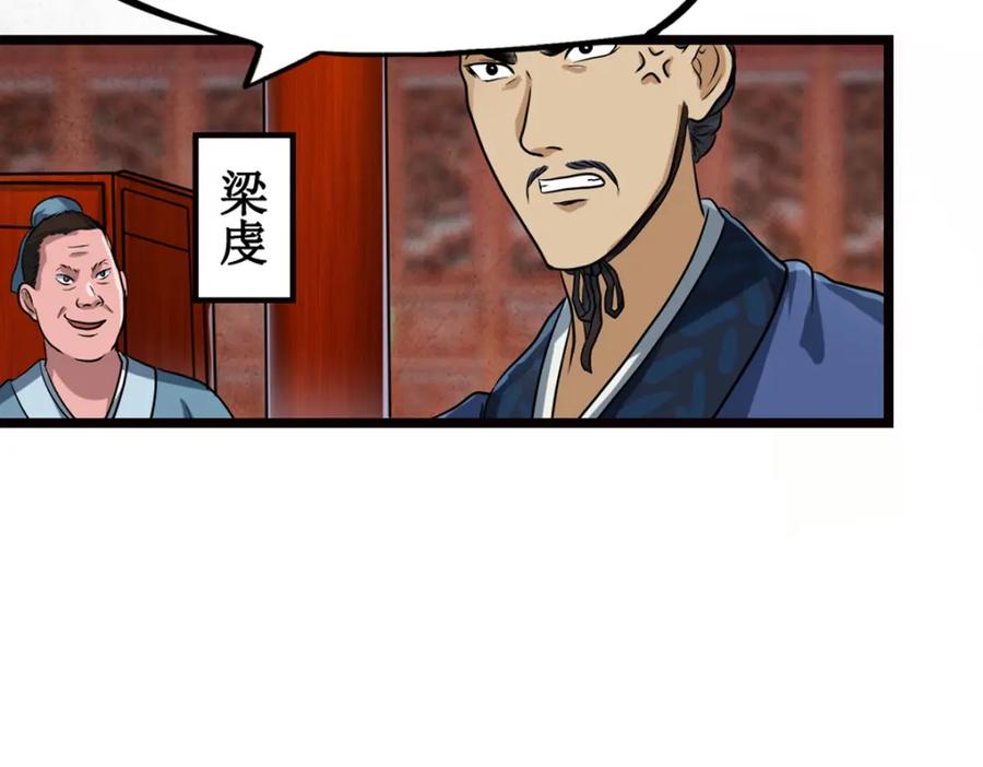 《姜维传》4.天水城的暗涌 第18页