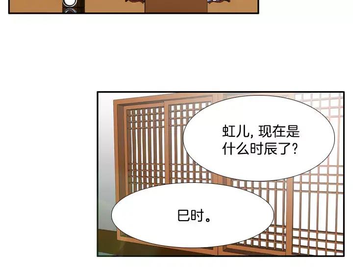 《月夜鸟鸣》第4话 第7页