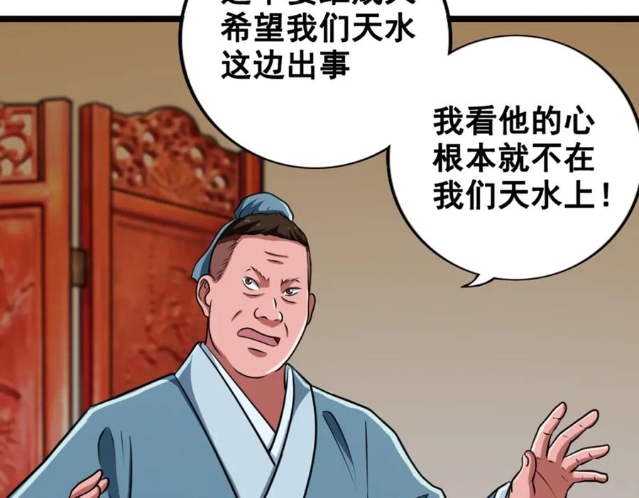《姜维传》4.天水城的暗涌 第50页