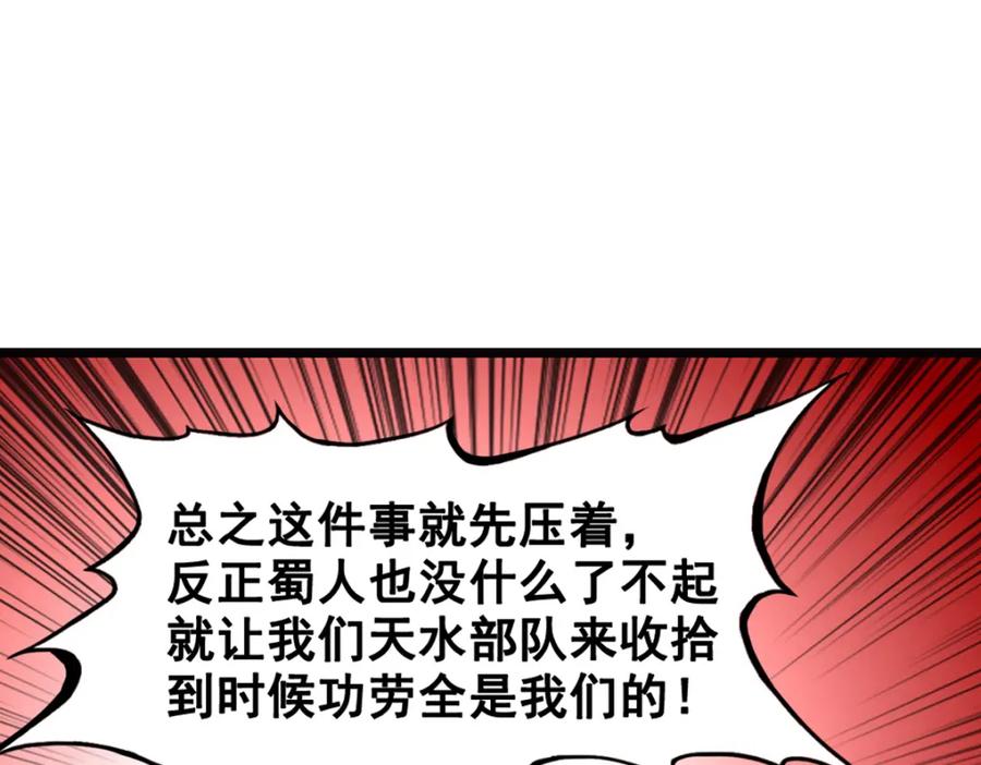 《姜维传》4.天水城的暗涌 第59页