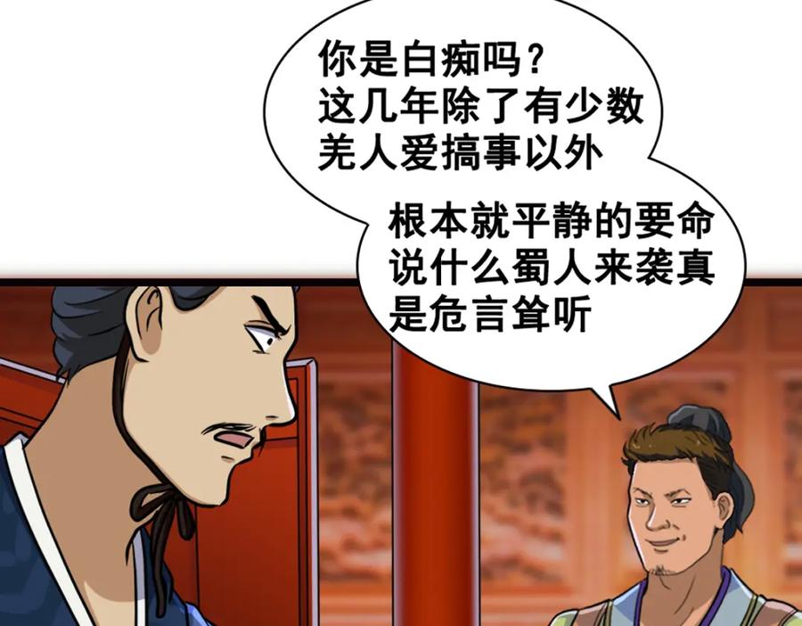 《姜维传》4.天水城的暗涌 第48页