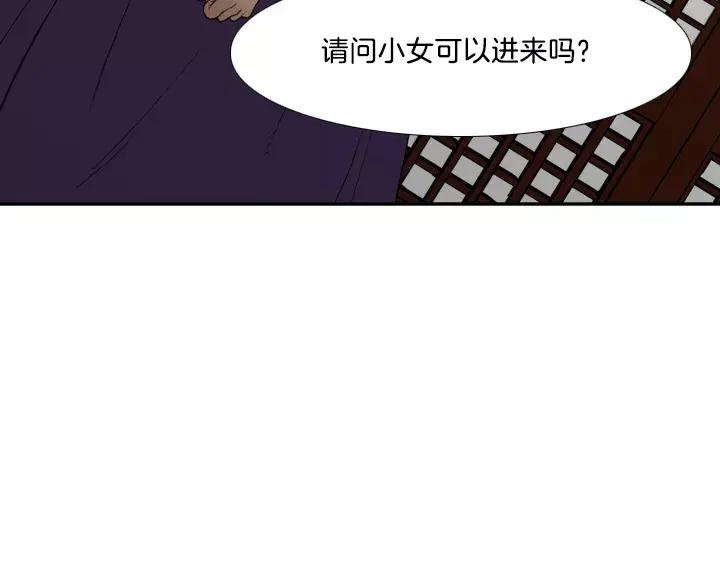 《月夜鸟鸣》第4话 第67页