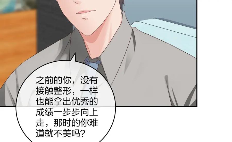 《整形科》38 刚恋爱又失恋 第80页
