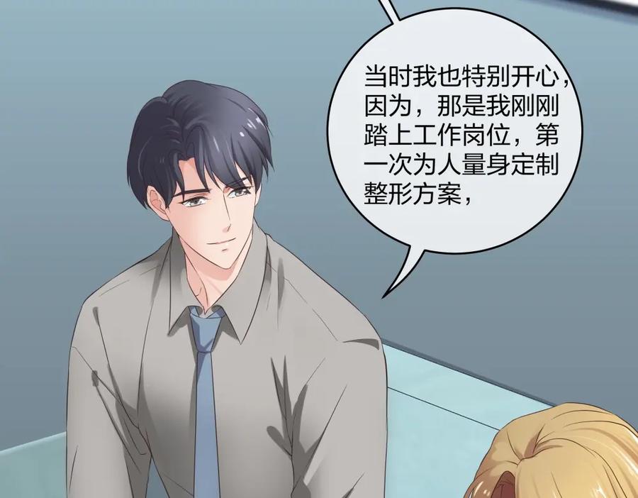 《整形科》38 刚恋爱又失恋 第76页