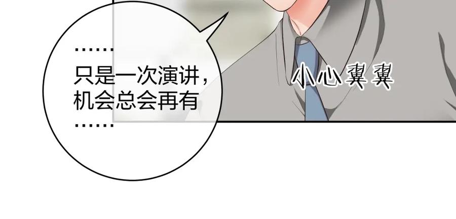 《整形科》38 刚恋爱又失恋 第96页
