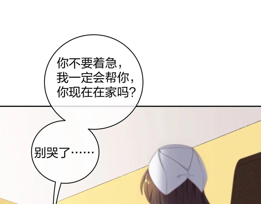 《整形科》38 刚恋爱又失恋 第44页