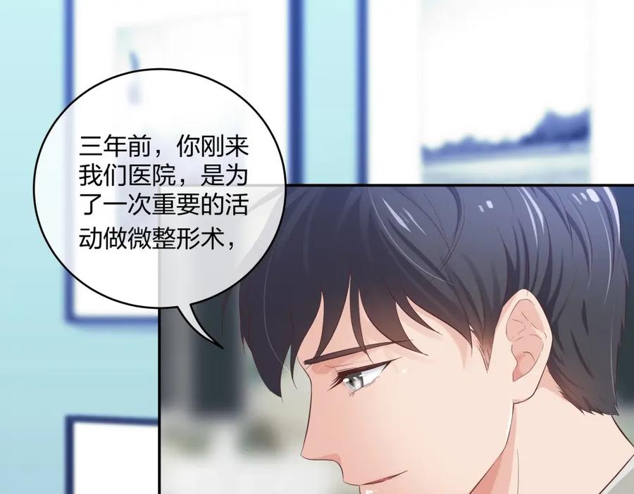 《整形科》38 刚恋爱又失恋 第74页
