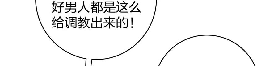 《整形科》38 刚恋爱又失恋 第28页