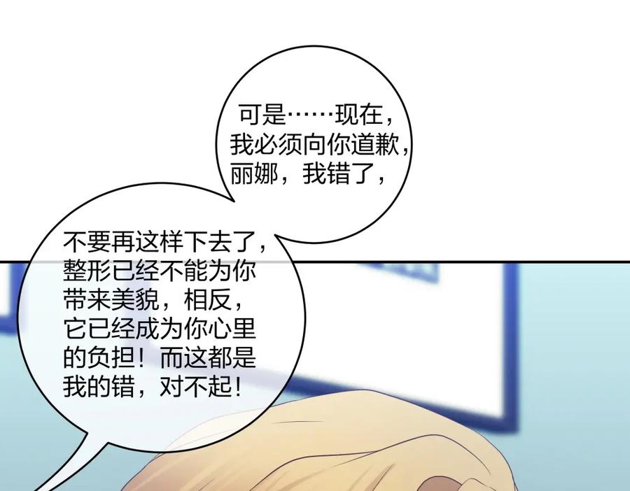 《整形科》38 刚恋爱又失恋 第84页