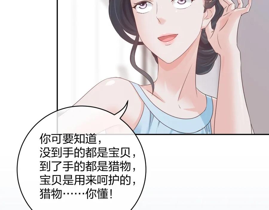 《整形科》38 刚恋爱又失恋 第19页