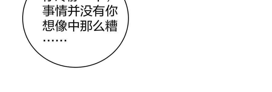 《整形科》38 刚恋爱又失恋 第68页