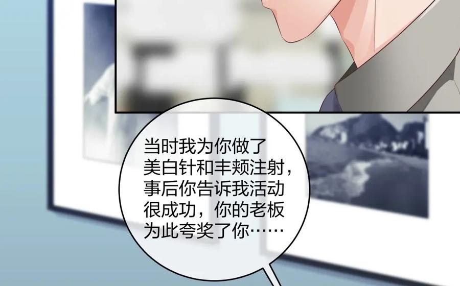 《整形科》38 刚恋爱又失恋 第75页