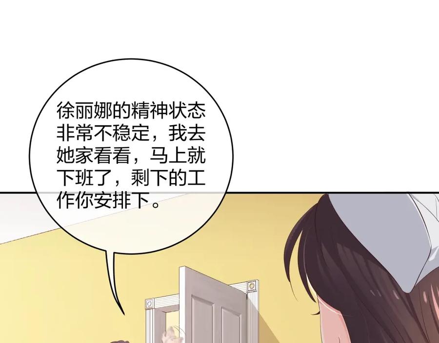 《整形科》38 刚恋爱又失恋 第46页