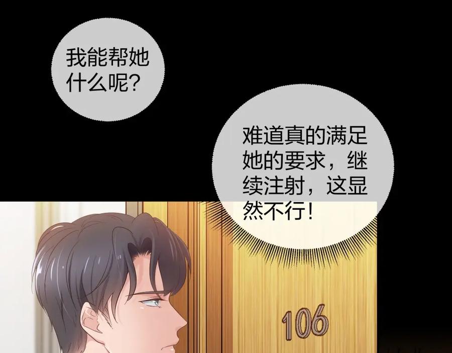 《整形科》38 刚恋爱又失恋 第52页