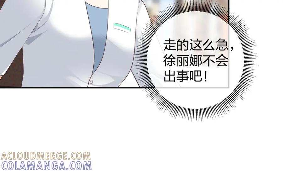 《整形科》38 刚恋爱又失恋 第49页