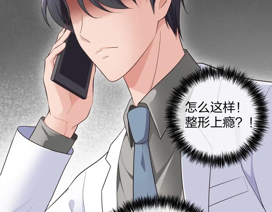 《整形科》38 刚恋爱又失恋 第42页