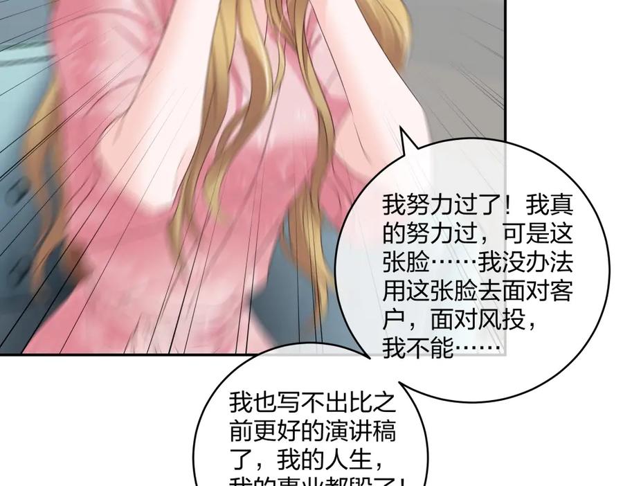 《整形科》38 刚恋爱又失恋 第70页