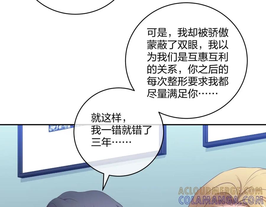 《整形科》38 刚恋爱又失恋 第81页