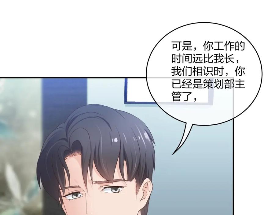 《整形科》38 刚恋爱又失恋 第79页