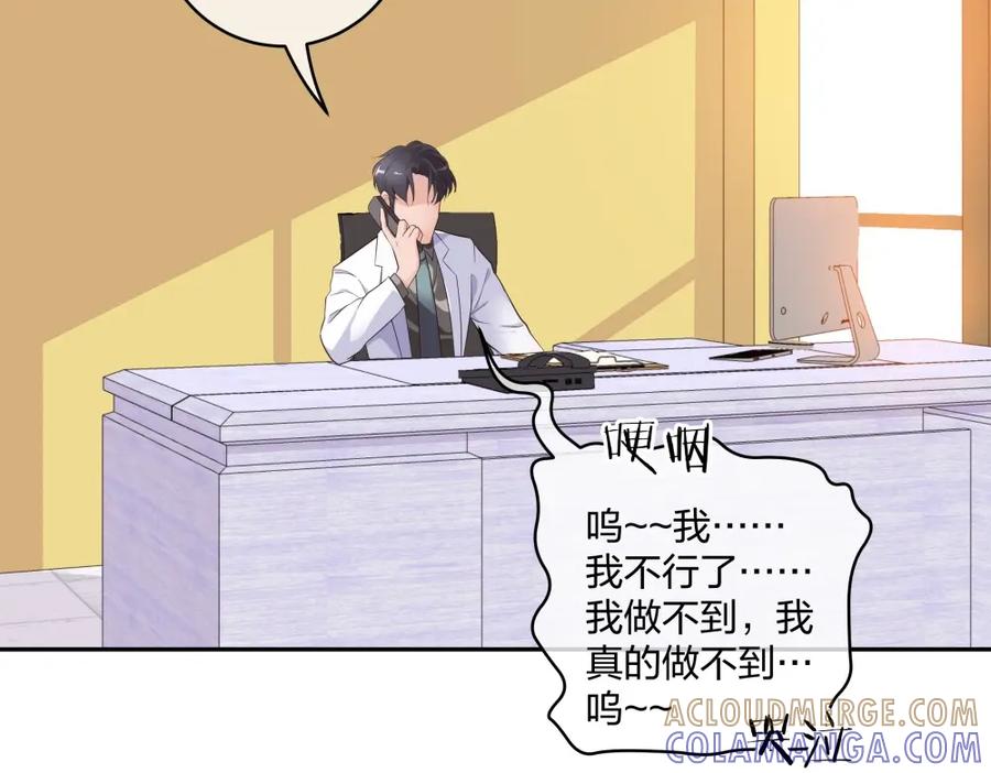 《整形科》38 刚恋爱又失恋 第37页