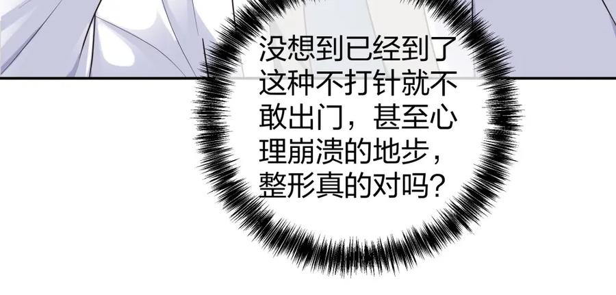 《整形科》38 刚恋爱又失恋 第43页