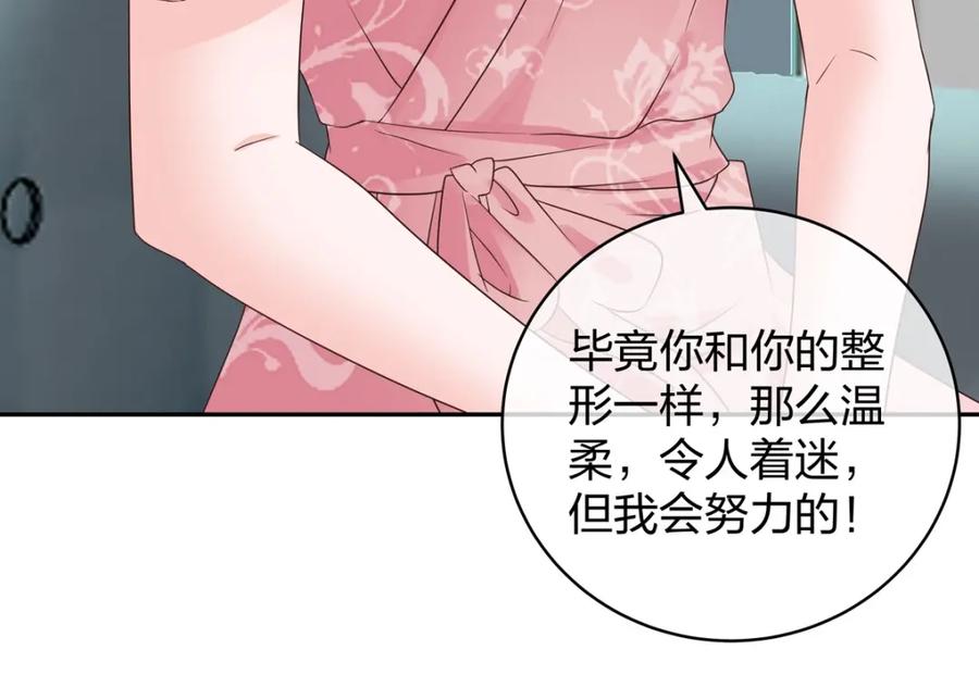 《整形科》38 刚恋爱又失恋 第112页