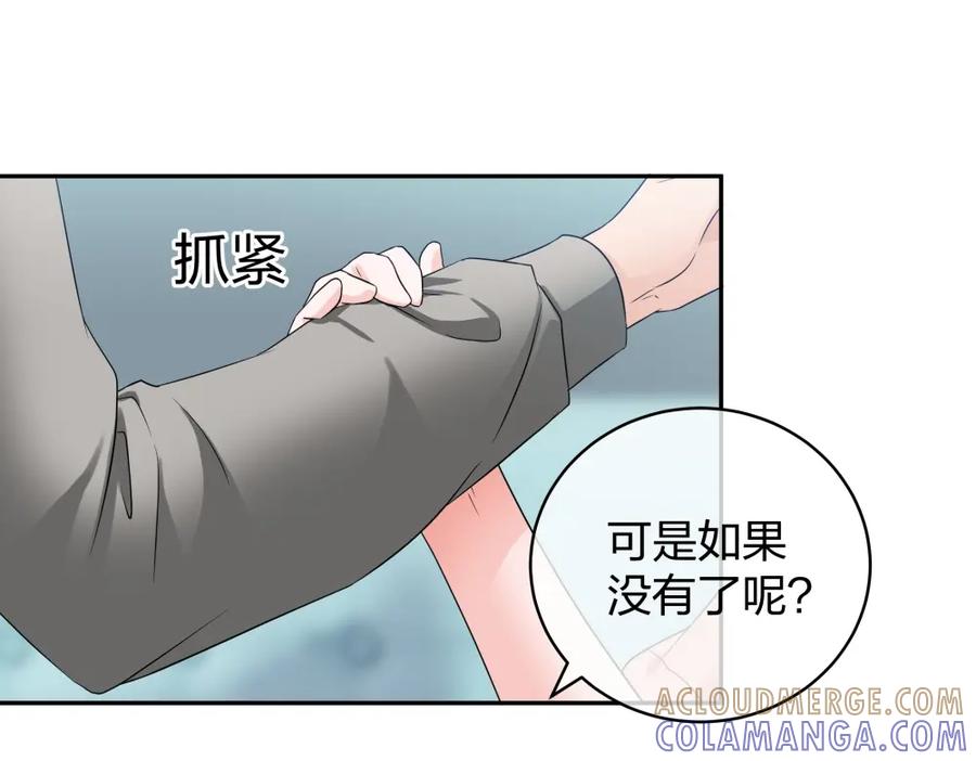《整形科》38 刚恋爱又失恋 第97页