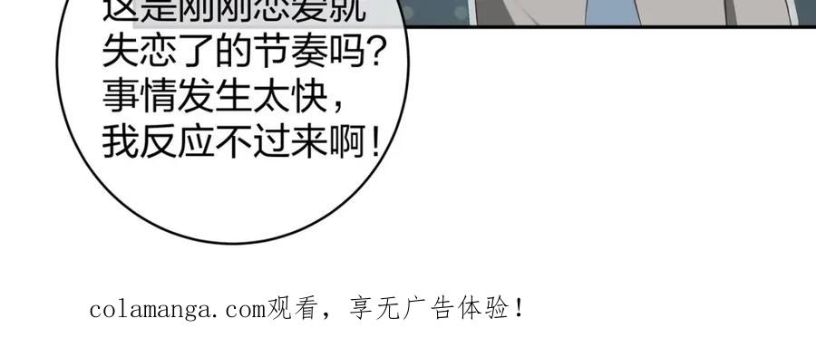 《整形科》38 刚恋爱又失恋 第114页