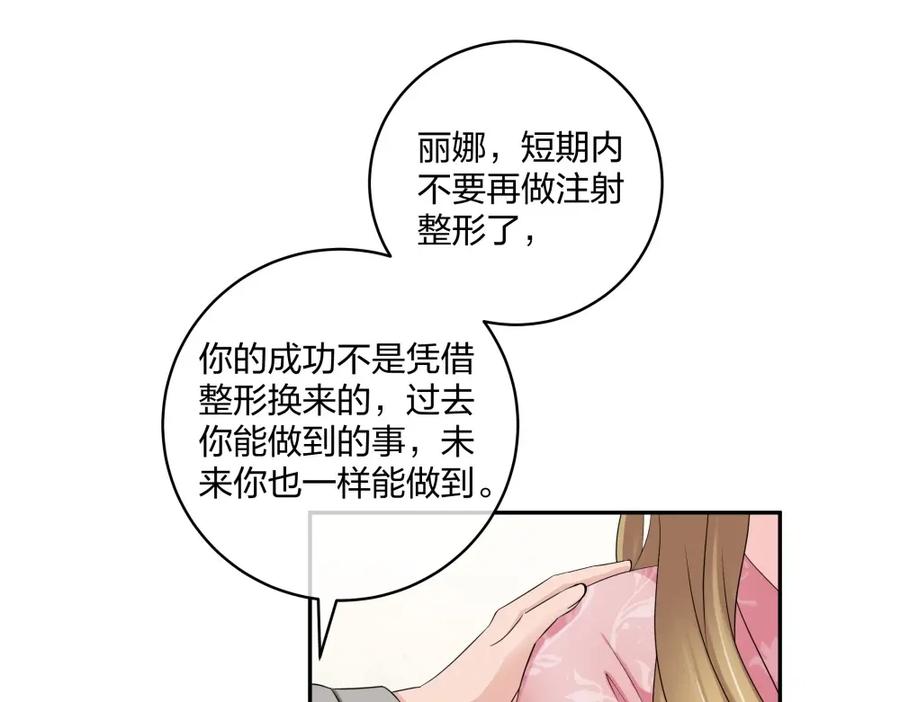 《整形科》38 刚恋爱又失恋 第90页