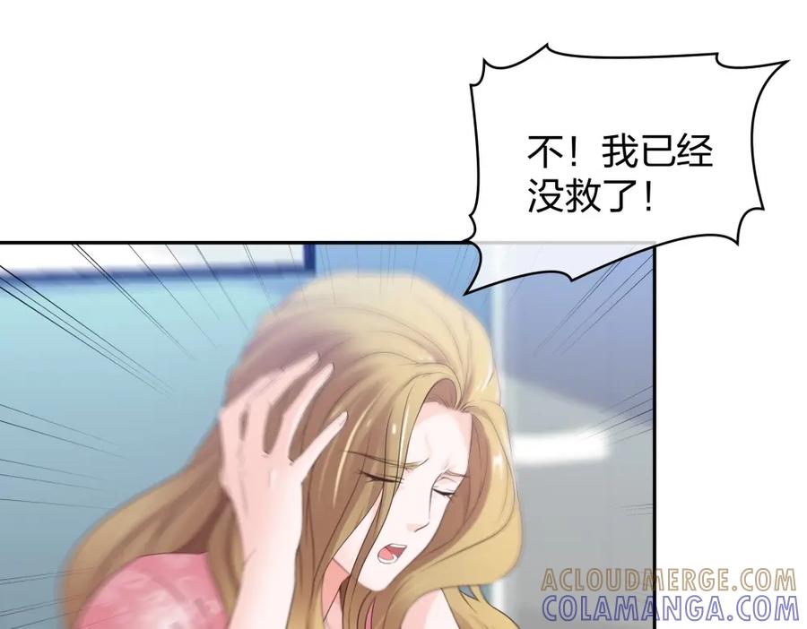 《整形科》38 刚恋爱又失恋 第69页