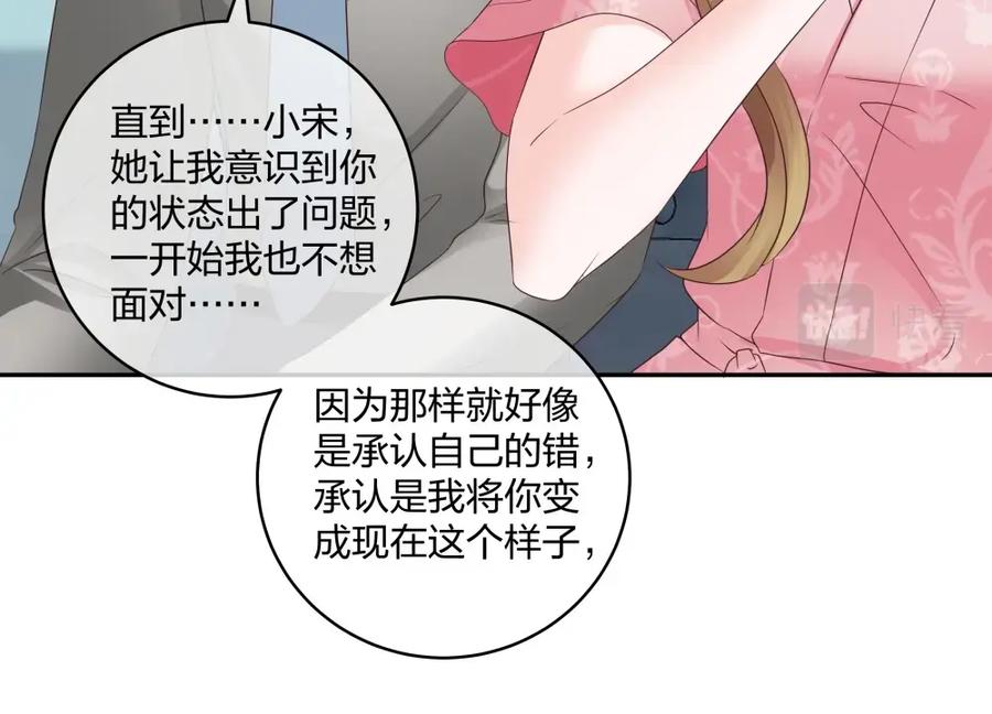 《整形科》38 刚恋爱又失恋 第83页