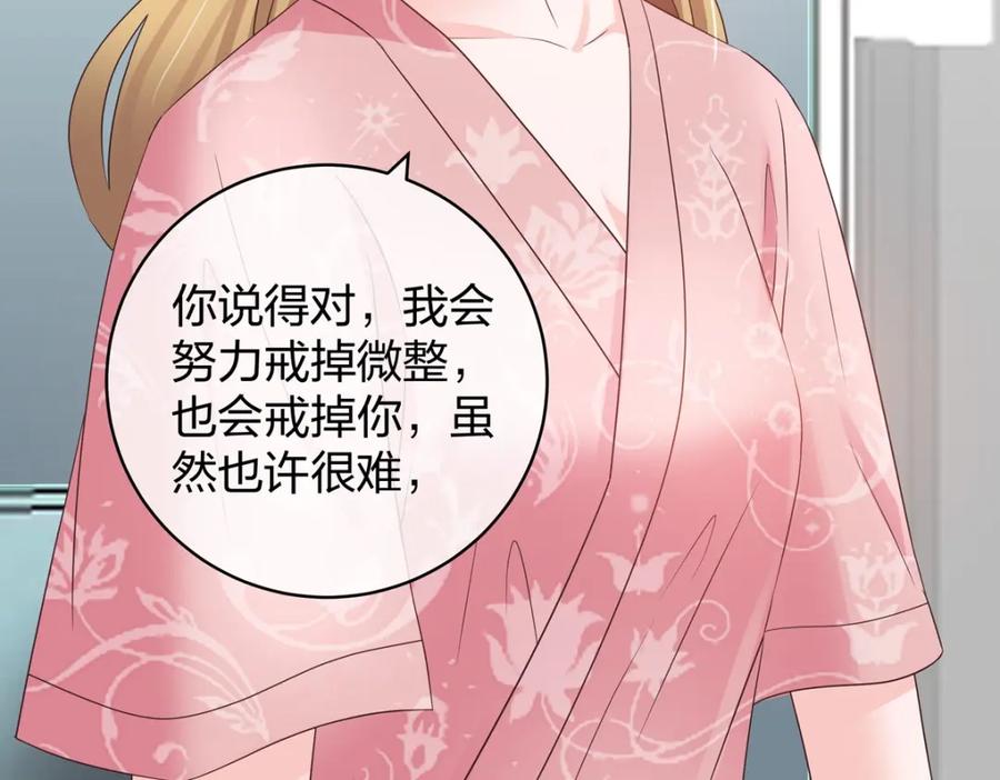 《整形科》38 刚恋爱又失恋 第111页