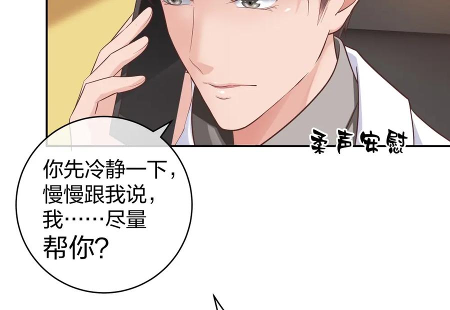 《整形科》38 刚恋爱又失恋 第40页