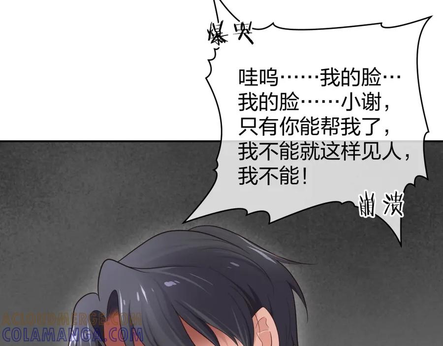 《整形科》38 刚恋爱又失恋 第41页
