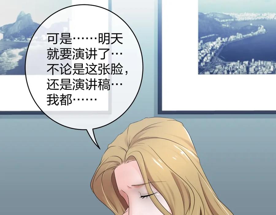 《整形科》38 刚恋爱又失恋 第92页