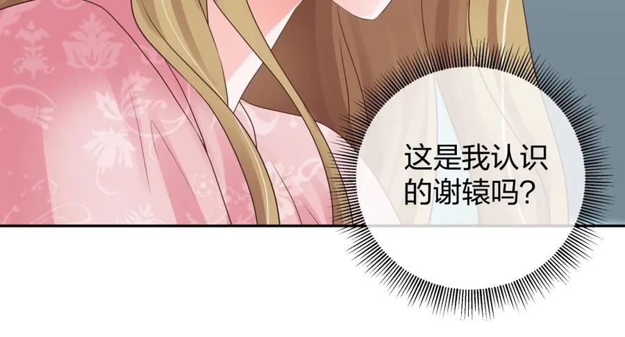 《整形科》38 刚恋爱又失恋 第86页