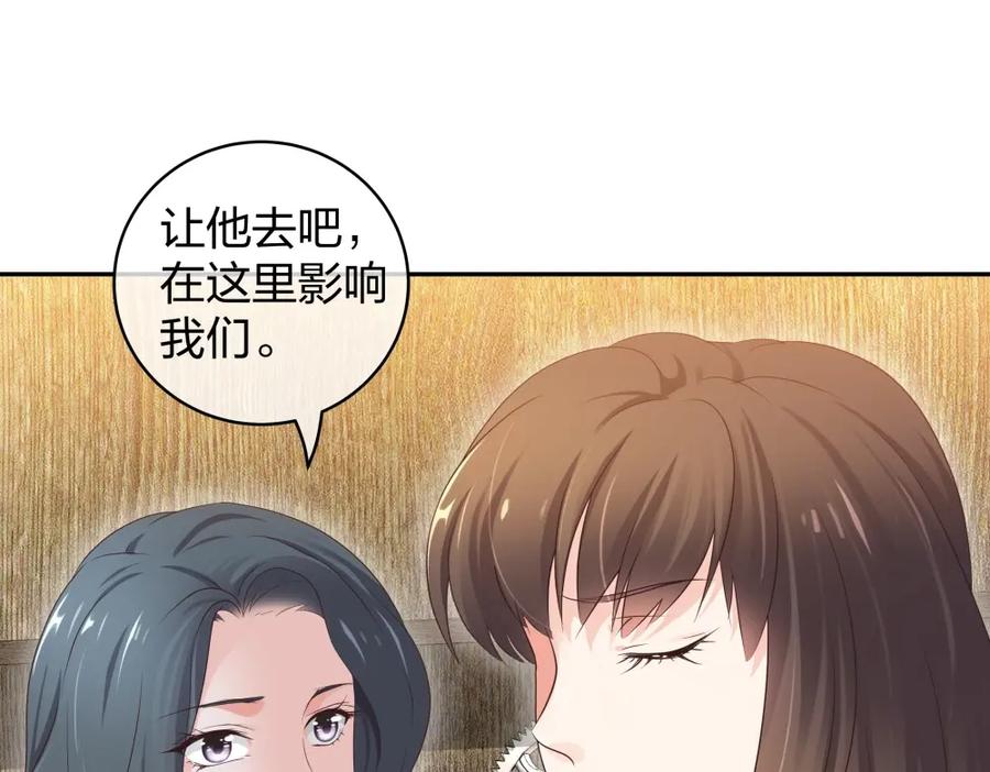 《整形科》39 鸽子王本鸽 第78页