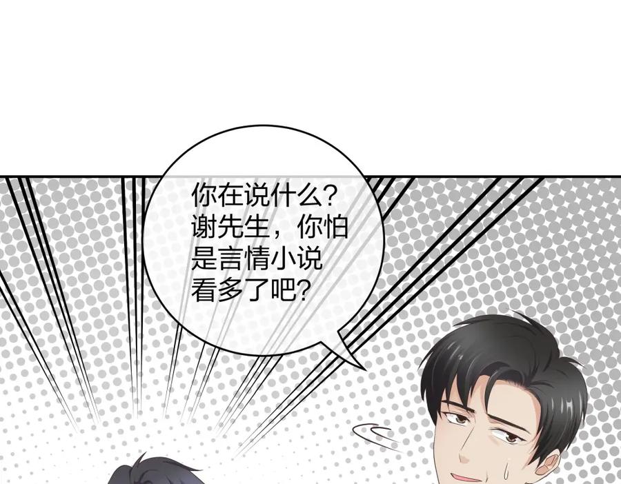 《整形科》39 鸽子王本鸽 第95页