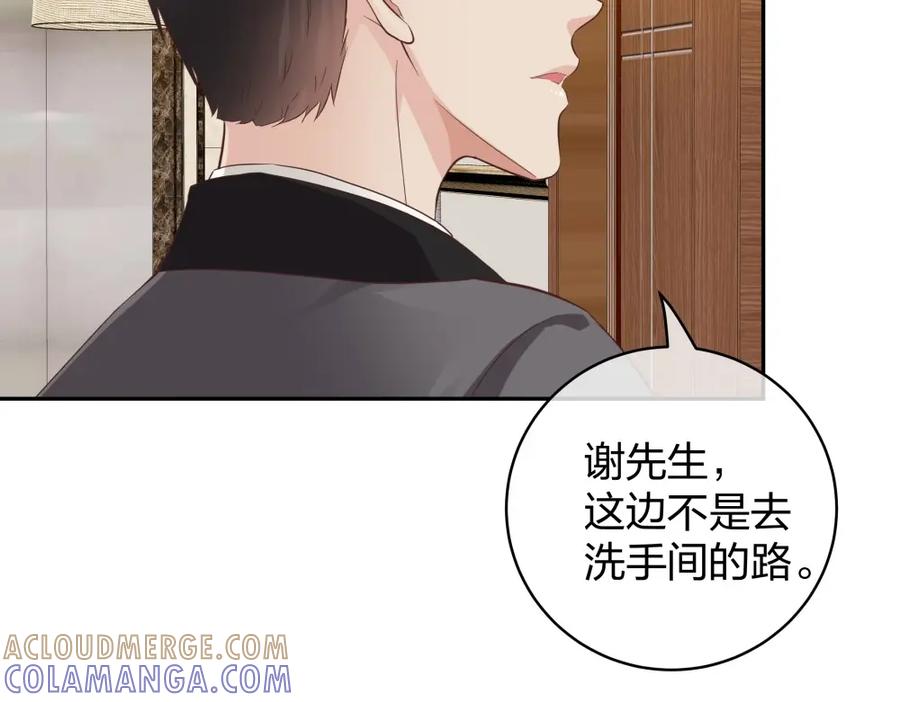 《整形科》39 鸽子王本鸽 第85页