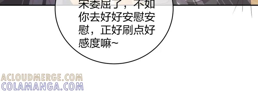 《整形科》39 鸽子王本鸽 第105页